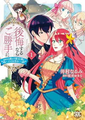 後悔するならご勝手に～あなたの選んだ聖女様とどうぞお幸せに～ 第01巻 [Kogai Surunara Gokkai ni Anata no Eranda Seijo-sama to Douzo Oshiawase ni vol 01]