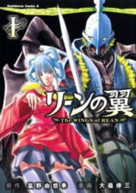 リーンの翼 第01-03巻 [Rean no Tsubasa vol 01-03]