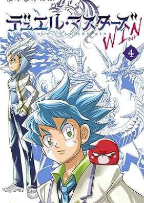 デュエル・マスターズ WIN 第01-04巻 [Duel Masters WIN vol 01-04]