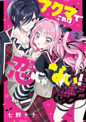 アクマでこれは恋じゃない！ 第01-02巻 [Akuma de Kore wa Koi Janai! vol 01-02]