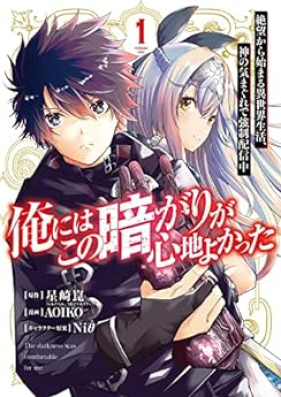 俺にはこの暗がりが心地よかった　―絶望から始まる異世界生活、神の気まぐれで強制配信中― 第01巻 [Ore Ni Ha Kono Kuragari Ga Ta Zetsubo Kara Hajimaru Isekai Seikatsu, Kami No Kimagure De Kyosei Haishin Chu vol 01]