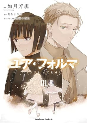 ユア・フォルマ 第01-03巻 [Yua Fu Oruma vol 01-03]