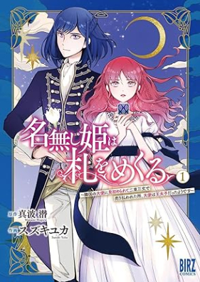 名無し姫は札をめくる 第01巻 [Nanashihime wa fuda o mekuru vol 01]