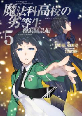 魔法科高校の劣等生 横浜騒乱編 第01-05巻 [Mahouka Koukou no Rettousei – Yokohama Souran Hen 01-05]