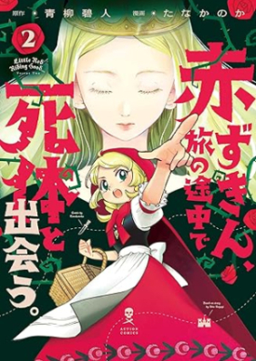 赤ずきん、旅の途中で死体と出会う。（コミック） 第01-02巻 [Akazukin tabi no tochu de shitai to deau vol 01-02]