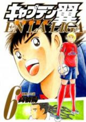 キャプテン翼 海外激闘編 EN LA LIGA 第01-06巻 [Captain Tsubasa – Kaigai Kekidou-Hen – En La Liga Vol 01-06]