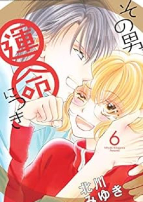 その男、運命につき 第01-06巻 [Sono Otoko, Unmei ni Tsuki vol 01-06]