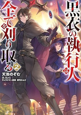 黒衣の執行人は全てを刈り取る 第01-02巻 [Kokui no shikkonin wa subete o karitoru vol 01-02]