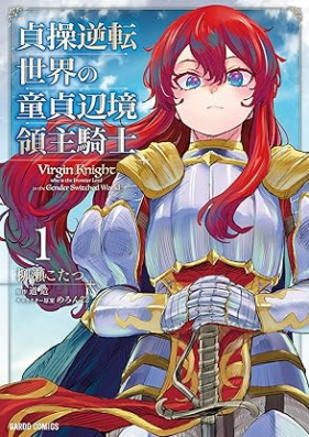 貞操逆転世界の童貞辺境領主騎士 第01巻 [Teiso gyakuten sekai no dotei henkyo ryoshu kishi vol 01]