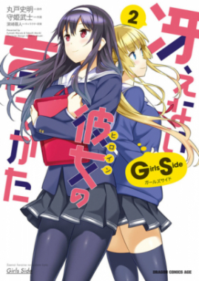 冴えない彼女の育てかた Girls Side 第01巻 [Saenai Hiroin no Sodatekata Girls Side vol 01]