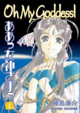 ああっ女神さまっ 第01-48巻 [Aa Megami-sama vol 01-48]