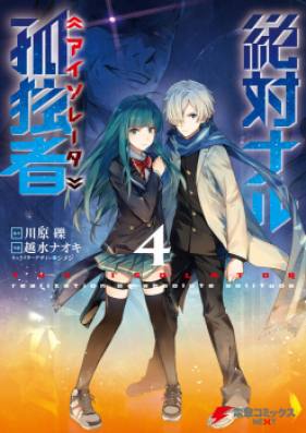 絶対ナル孤独者 第01-04巻 [Zettainaru Isolator vol 01-04]