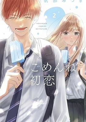 ごめんね初恋 第01-02巻 [Gomen Ne Hatsukoi vol 01-02]