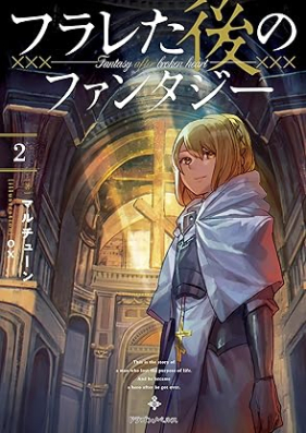 [Novel] フラレた後のファンタジー 第01-02巻 [Fura Reta Nochi No Fantasy vol 01-02]