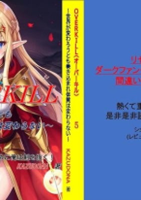 [Novel] OVERKILL 第01-05巻