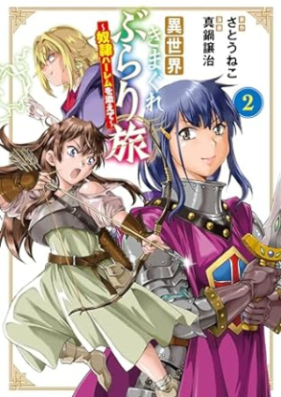 異世界きまぐれぶらり旅 ～奴隷ハーレムを添えて～ 第01-02巻 [Isekai kimagure burari tabi Dorei haremu o soete vol 01-02]