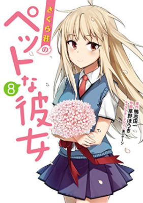 さくら荘のペットな彼女 第01-08巻 [Sakurasou no Pet na Kanojo vol 01-08]