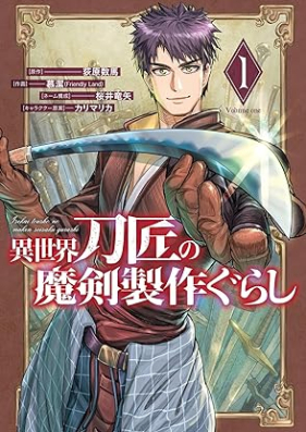 異世界刀匠の魔剣製作ぐらし 第01巻 [Isekai tosho no maken seisakugurashi vol 01]