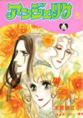 アンジェリク 文庫版 第01-03巻 [Angelique bunko vol 01-03]