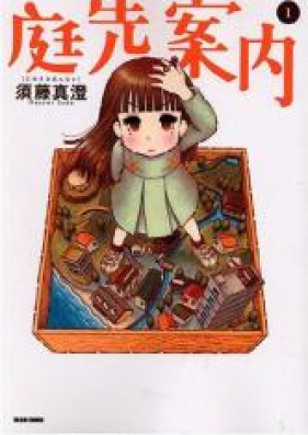 庭先案内 第01-06巻 [Niwasaki Annai vol 01-06]