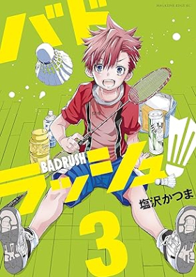 バドラッシュ 第01-03巻 [Badorasshu vol 01-03]