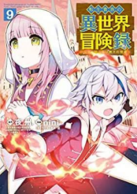 転生貴族の異世界冒険録 第01-09巻 [Tensei Kizoku no Isekai Bokenroku vol 01-09]