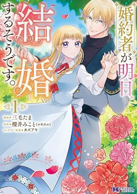 婚約者が明日、結婚するそうです。（コミック） 第01巻 [Konyaku Sha Ga Ashita Kekkon Suru Sodesu. vol 01]