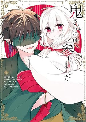 鬼さんの所へ参りました 第01巻 [Onisan no Tokoro e Mairimashita vol 01]