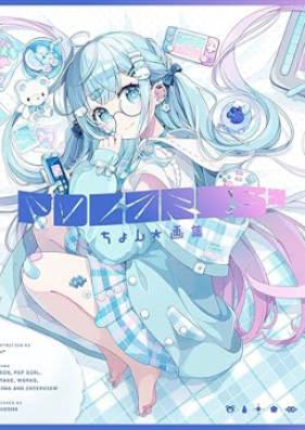 [Artbook] ちょん＊画集 Polaris＊ [Chon gashu Polaris*]