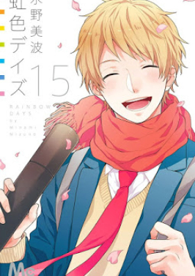 虹色デイズ 第01-15巻 [Nijiiro Days vol 01-15]