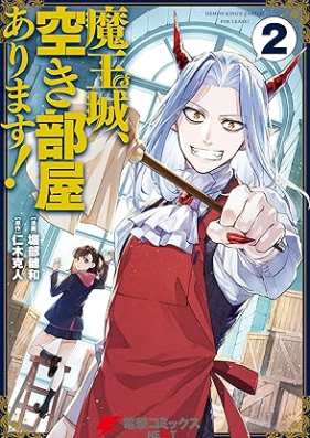 魔王城、空き部屋あります！ 第01-02巻 [Mao Jo Aki Heya Arimasu! vol 01-02]