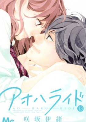 アオハライド 第01-13巻 [Ao Haru Ride vol 01-13]