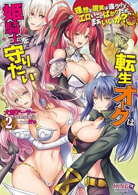 [Novel] 転生オークは姫騎士を守りたい 第01-02巻 [Tensei oku wa himekishi o mamoritai vol 01-02]