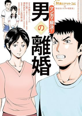 弁護士ドットコムの「身近なトラブル相談室」 第01-03巻 [Bengoshi dottokomu no mijika na toraburu sodanshitsu vol 01-03]