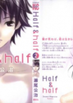 Half&half 第01-02巻