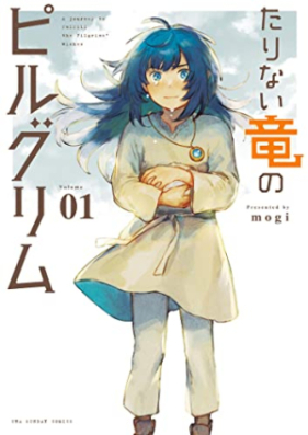 たりない竜のピルグリム 第01巻 [Tarinai Ryu No Pill Gurimu vol 01]