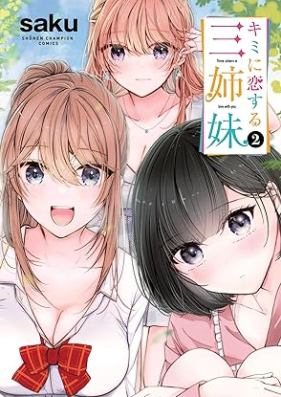 キミに恋する三姉妹 第01-02巻 [Kimi Ni Koisuru San Shimai vol 01-02]