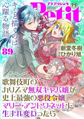 プチプリンセス vol.89 2024年09月号